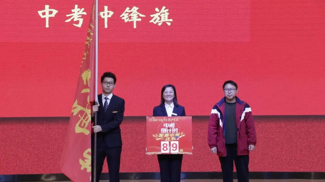 中考征程磨砺初心 青春使命勇担重任 |我校2026中考励志大会燃情启幕 第25张