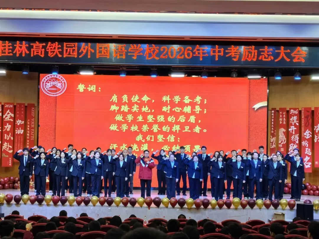 中考征程磨砺初心 青春使命勇担重任 |我校2026中考励志大会燃情启幕 第26张