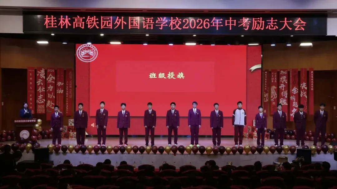 中考征程磨砺初心 青春使命勇担重任 |我校2026中考励志大会燃情启幕 第27张