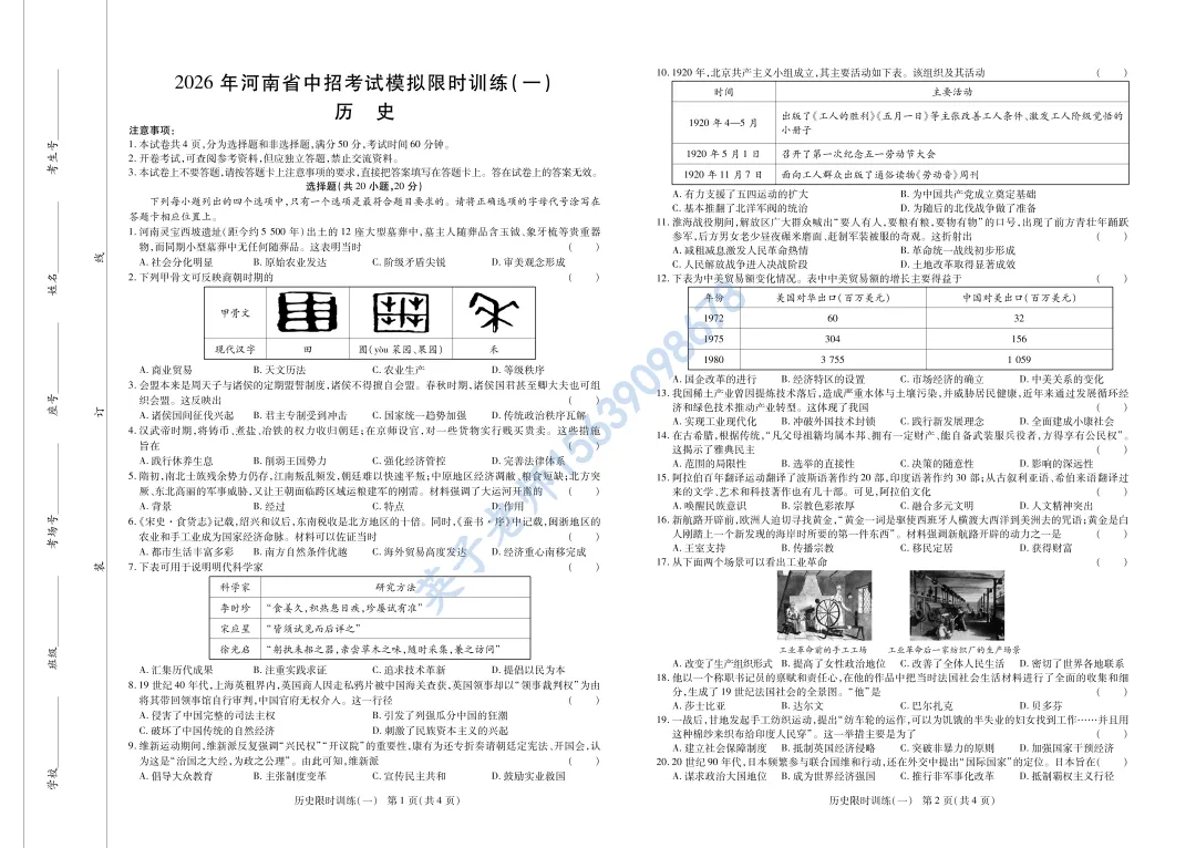 【历史】洛阳市九年级下学期模拟考 第1张