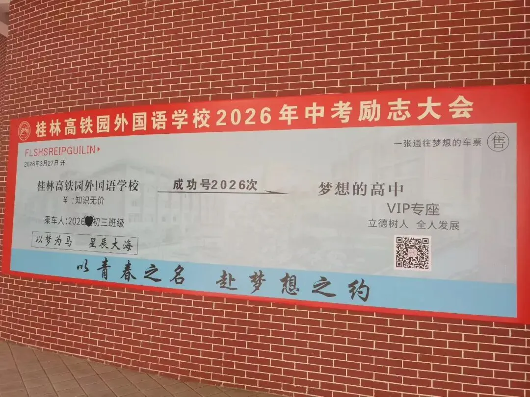 中考征程磨砺初心 青春使命勇担重任 |我校2026中考励志大会燃情启幕 第31张