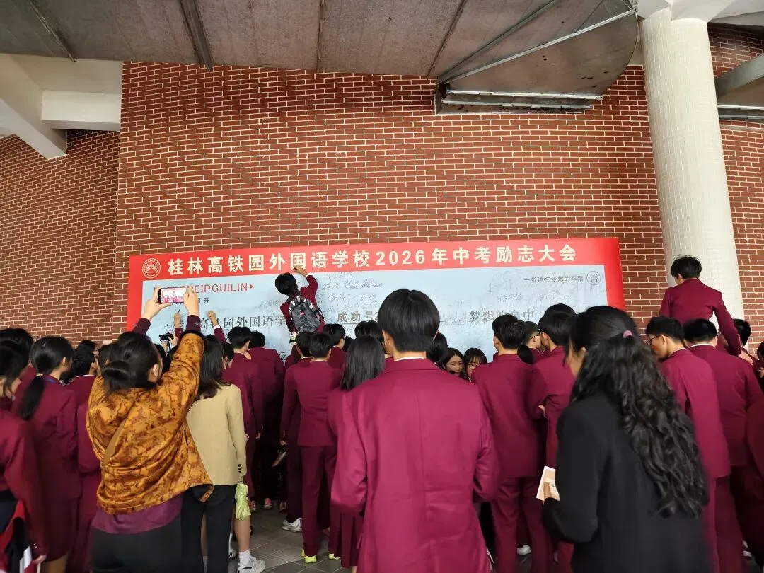 中考征程磨砺初心 青春使命勇担重任 |我校2026中考励志大会燃情启幕 第32张