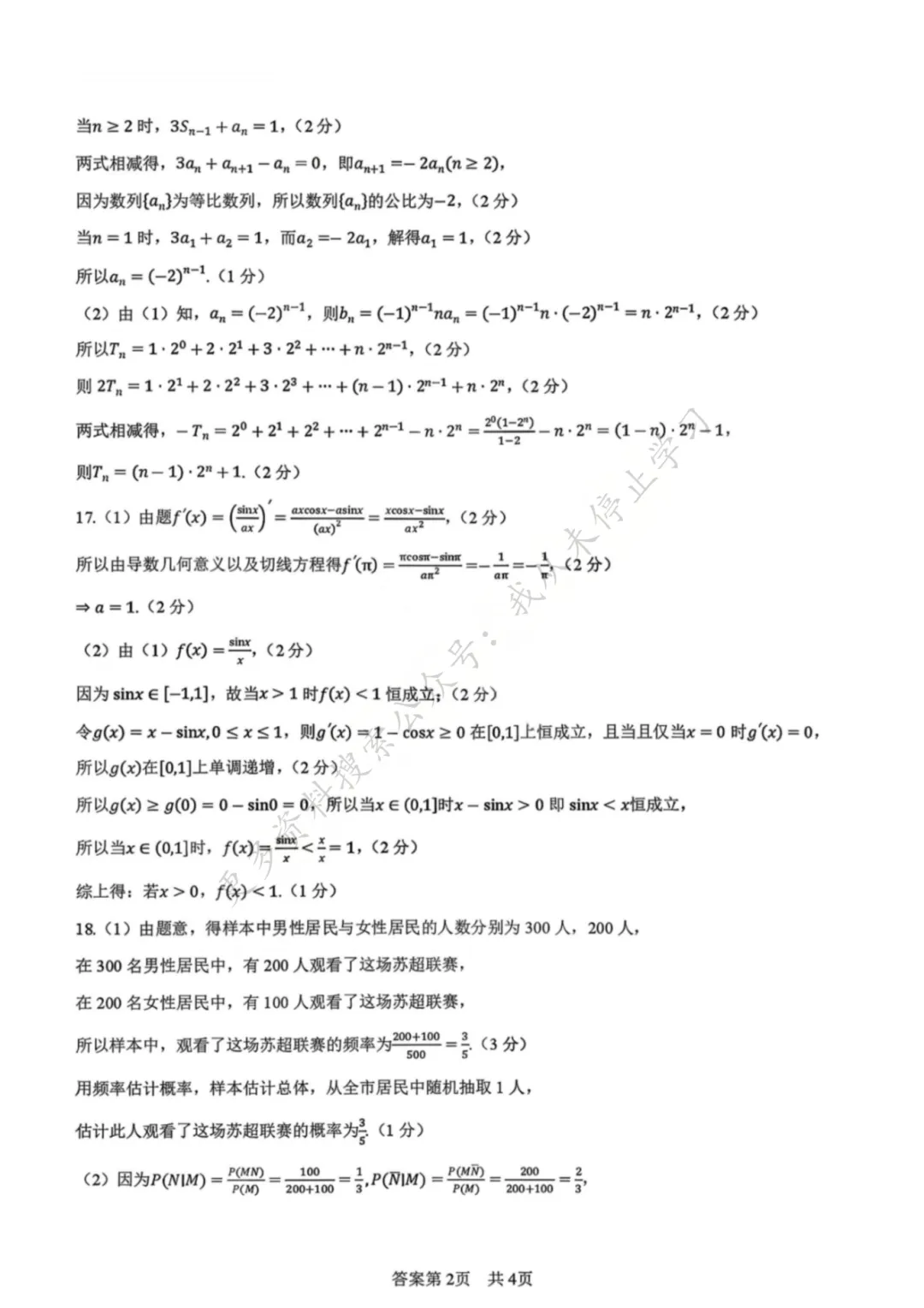 【新鲜出炉】2026年宝鸡市高考模拟检测考试(二)【全科】试题+答案!速领! 第8张