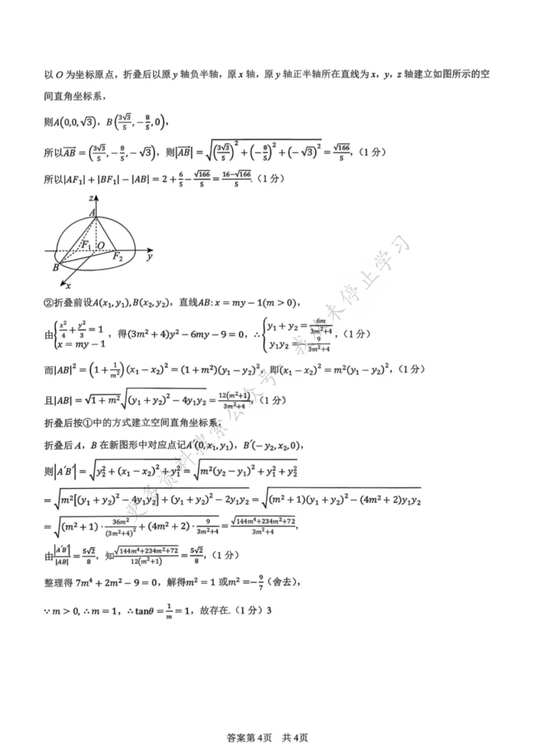 【新鲜出炉】2026年宝鸡市高考模拟检测考试(二)【全科】试题+答案!速领! 第10张