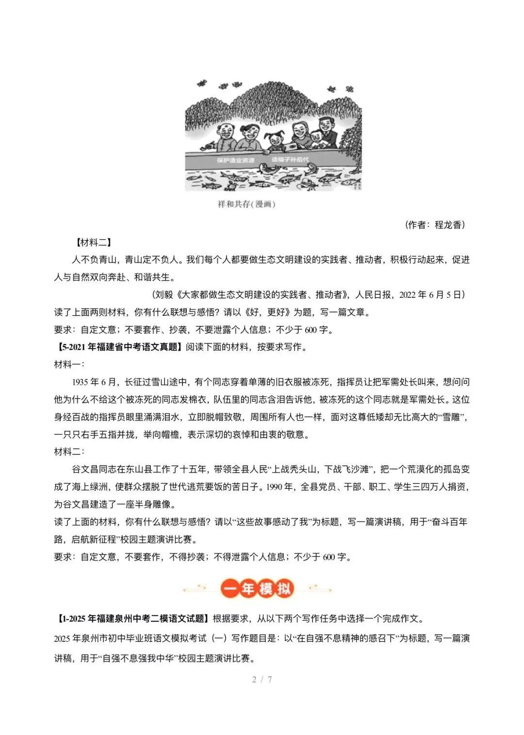 【中考语文】福建中考5年(2021-2025中考)真题分类汇编-作文 第2张