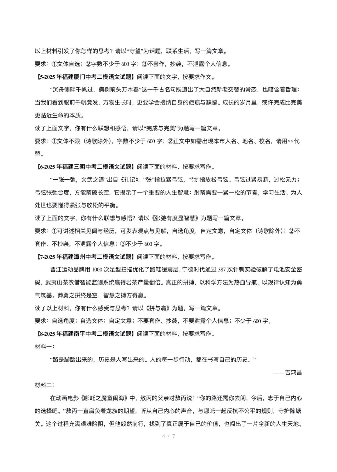 【中考语文】福建中考5年(2021-2025中考)真题分类汇编-作文 第4张