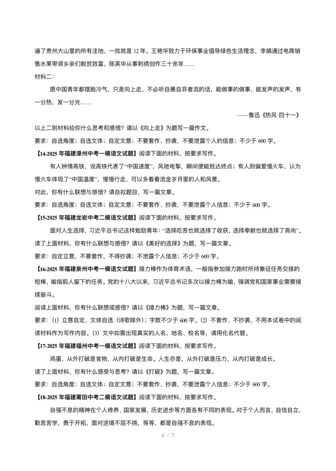 【中考语文】福建中考5年(2021-2025中考)真题分类汇编-作文 第6张