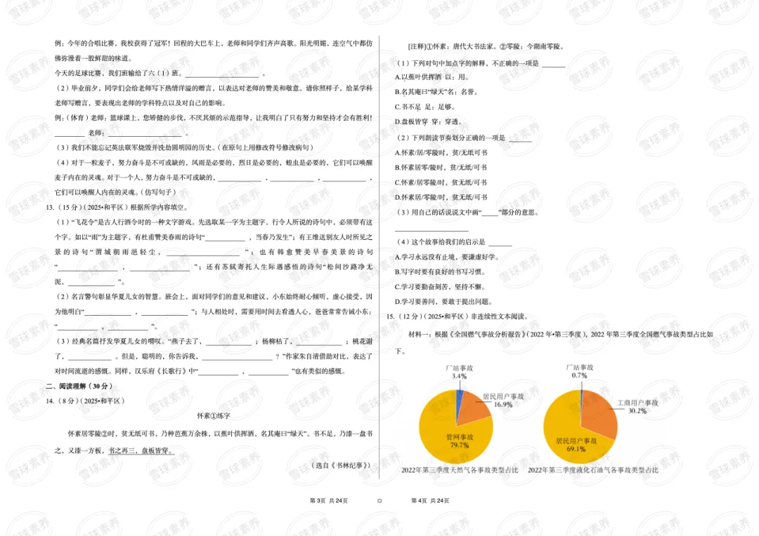 2025年天津市和平区小升初语文试卷 第3张