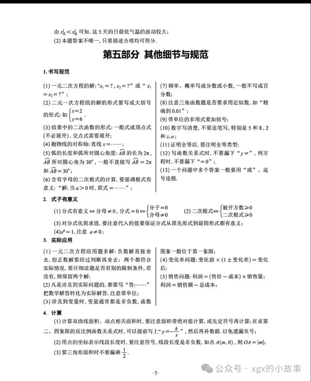 中考数学答题书写规范模版 第7张