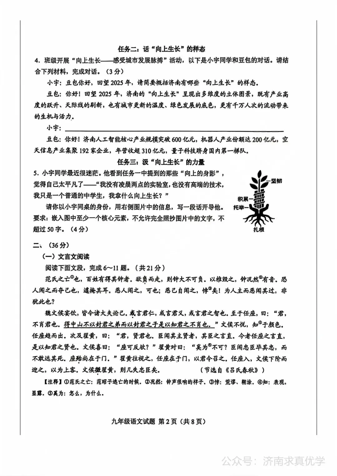 【模拟】2026年莱芜中考第一次模拟考试语文试卷 第2张