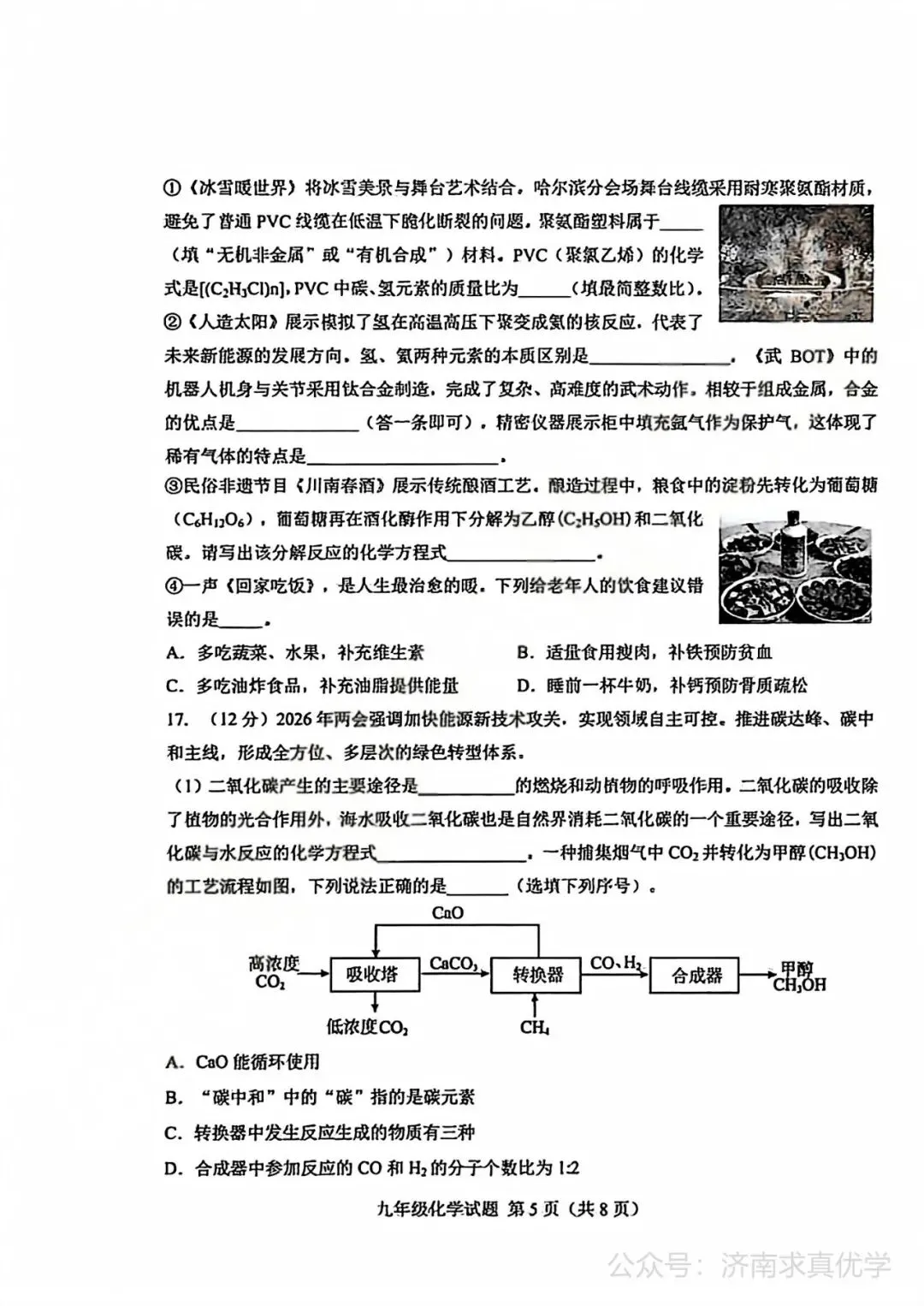 【模拟】2026年莱芜中考第一次模拟考试化学试卷 第5张