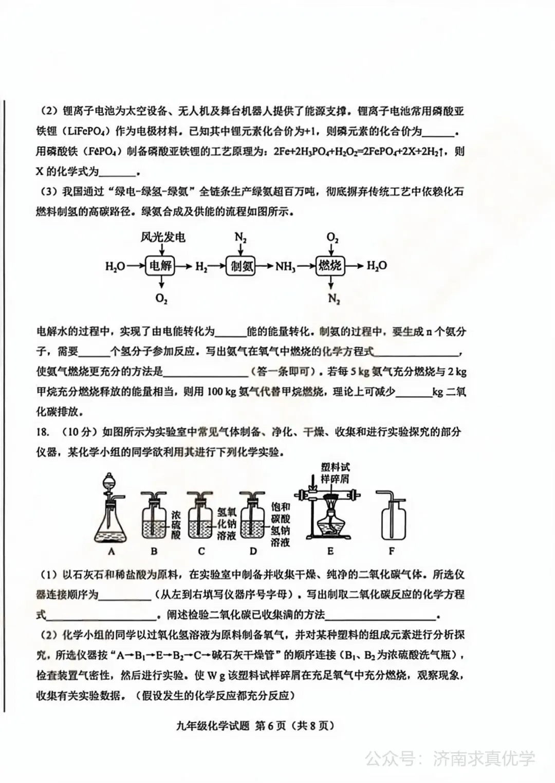 【模拟】2026年莱芜中考第一次模拟考试化学试卷 第6张