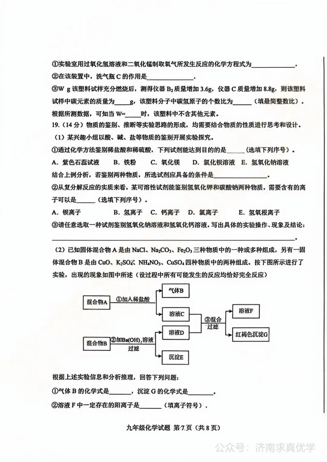 【模拟】2026年莱芜中考第一次模拟考试化学试卷 第7张