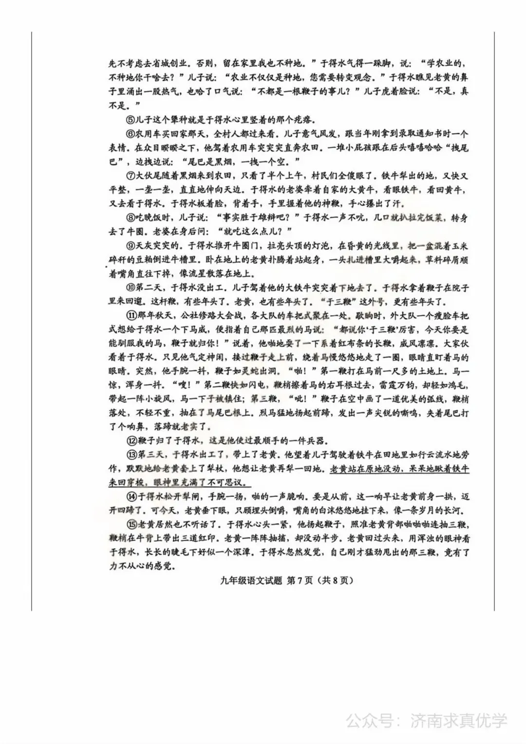 【模拟】2026年莱芜中考第一次模拟考试语文试卷 第7张