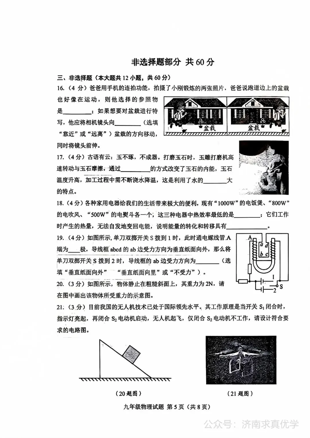 【模拟】2026年莱芜中考第一次模拟考试物理试卷 第5张