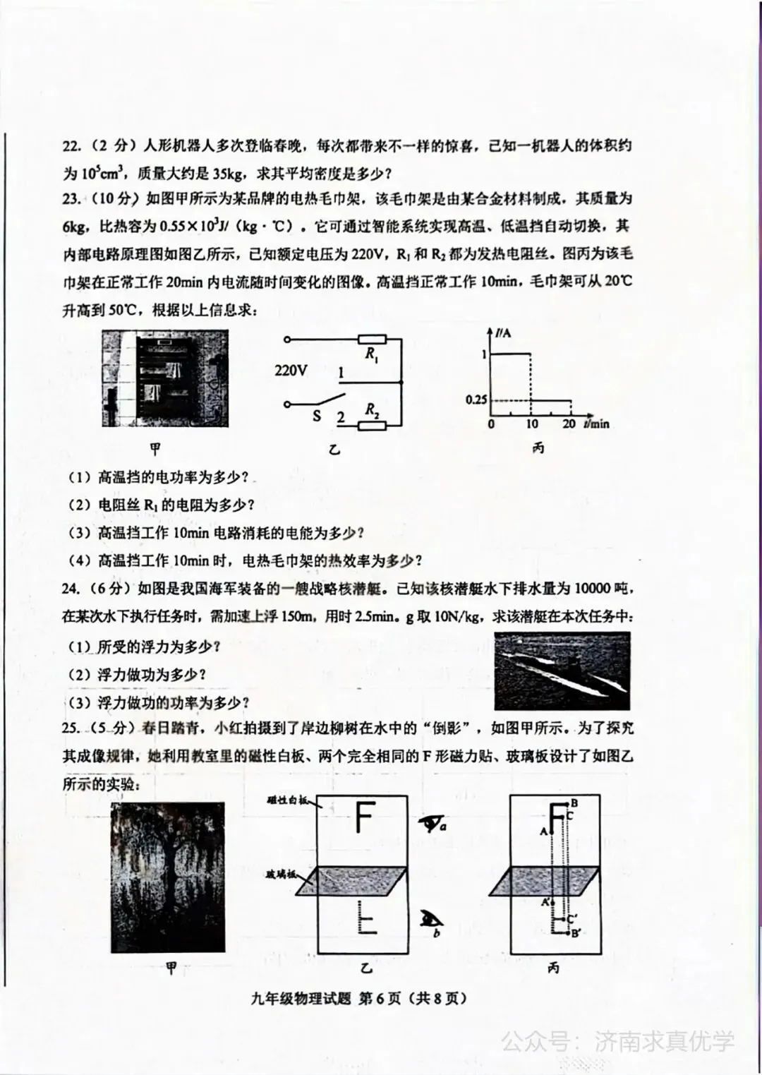 【模拟】2026年莱芜中考第一次模拟考试物理试卷 第6张