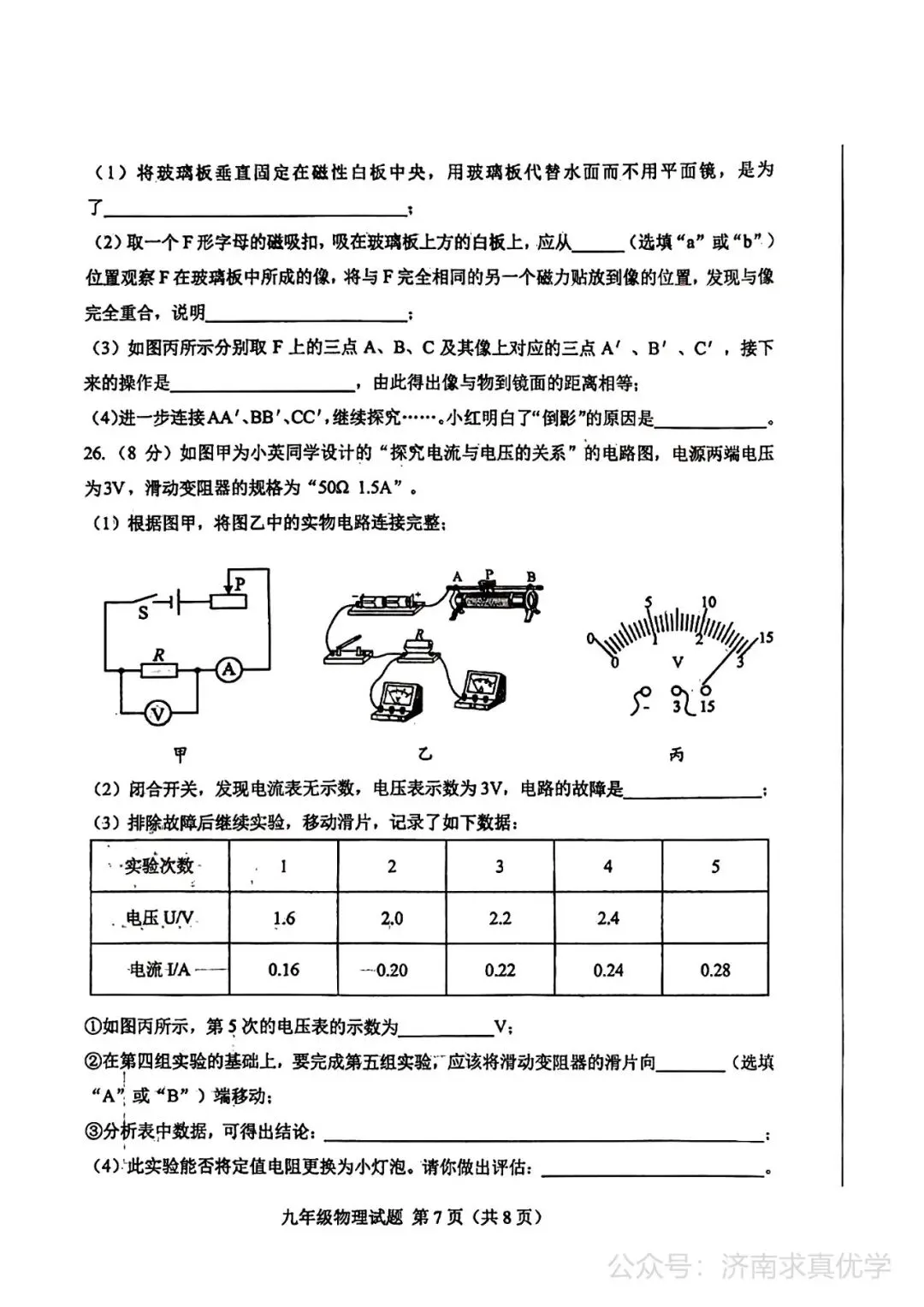 【模拟】2026年莱芜中考第一次模拟考试物理试卷 第7张
