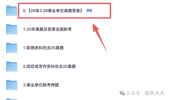 最新整理!2026上半年事业单位联考真题及答案《职测》+《综应》 第2张 最新整理!2026上半年事业单位联考真题及答案《职测》+《综应》 第2张
