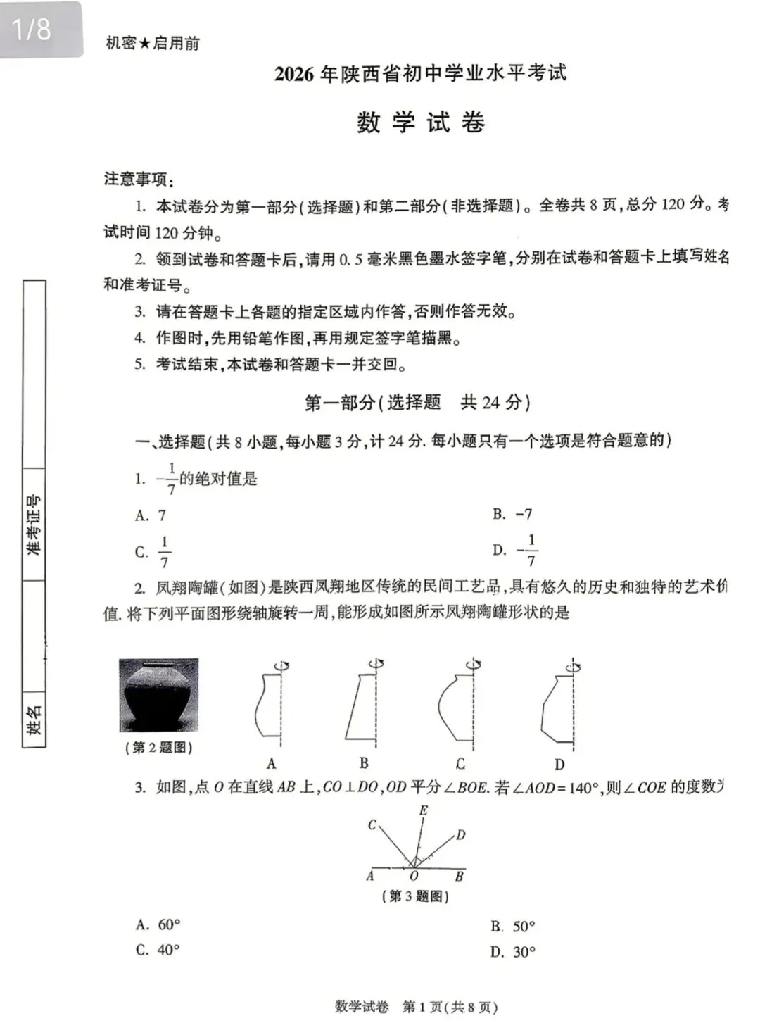 【模考试卷】九年级第二次模考试卷+答案(西大附中2026) 第2张