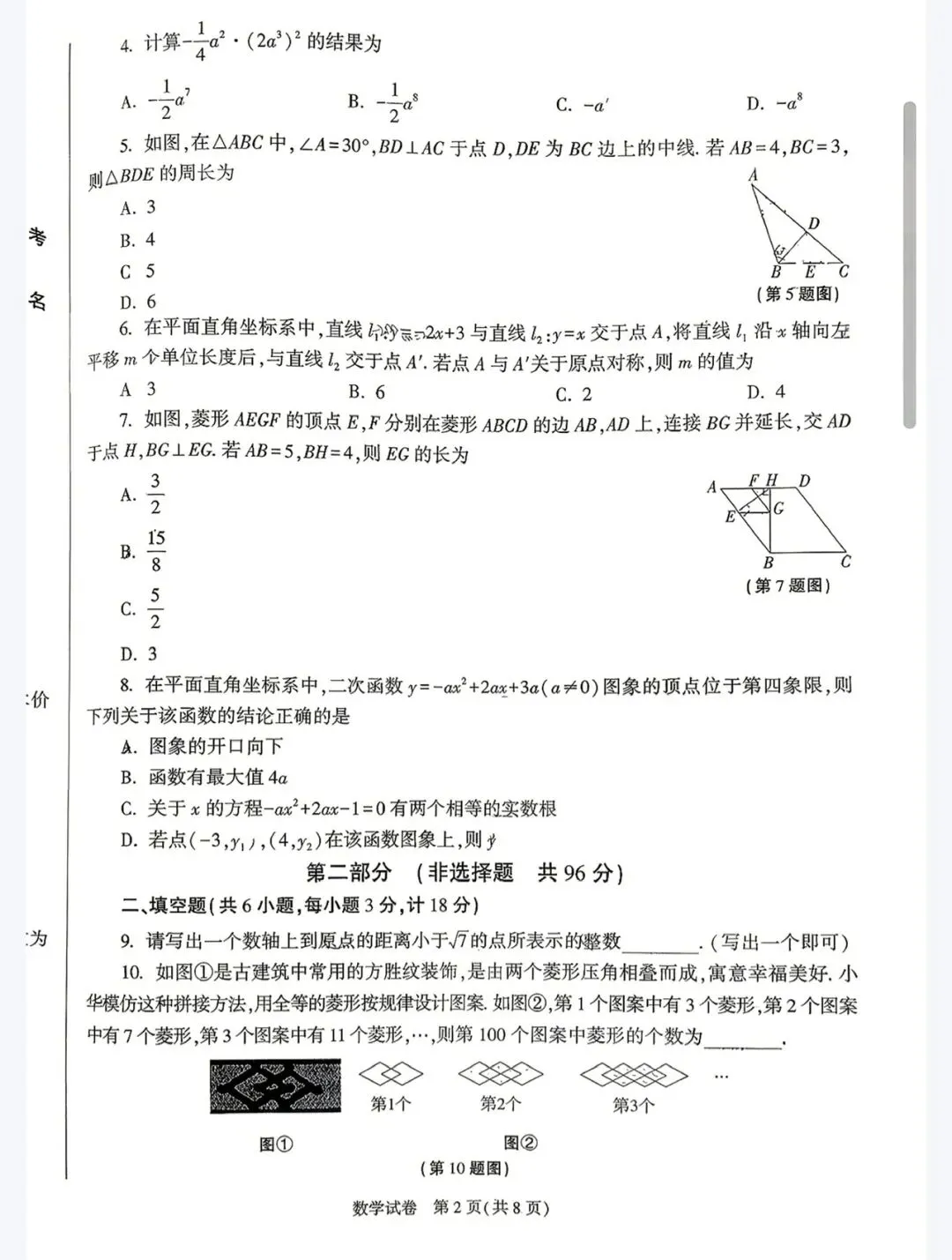 【模考试卷】九年级第二次模考试卷+答案(西大附中2026) 第3张