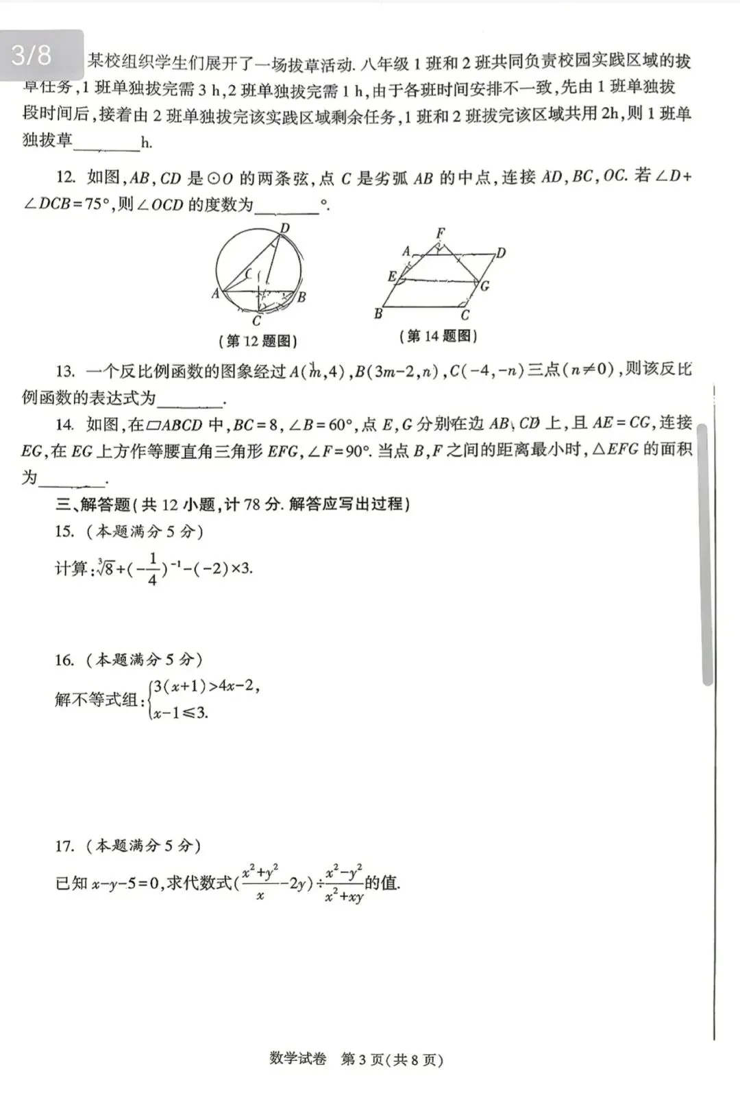 【模考试卷】九年级第二次模考试卷+答案(西大附中2026) 第4张