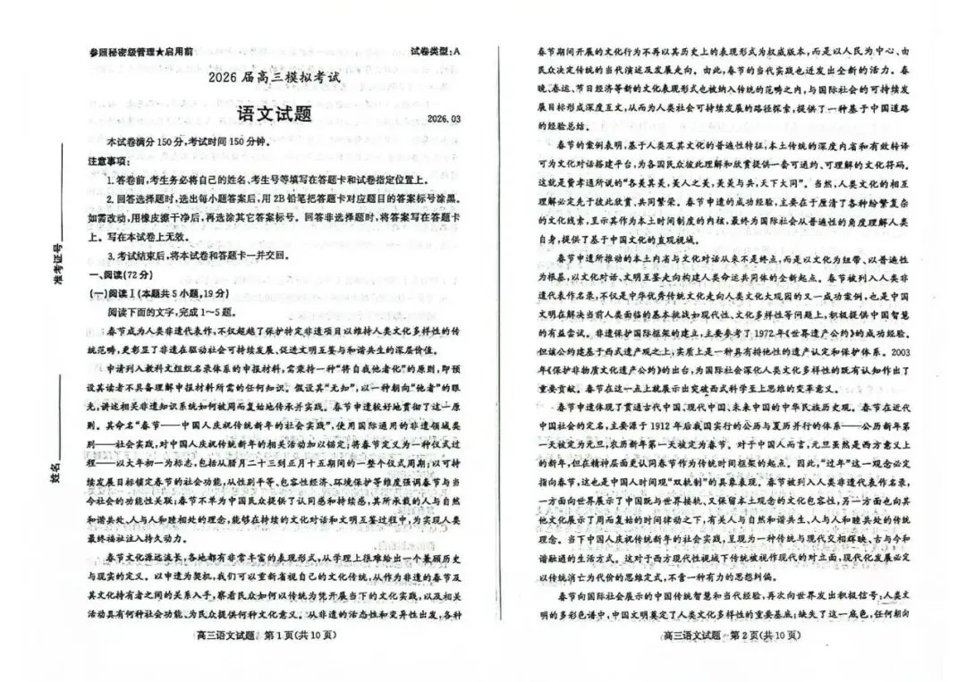 【山东卷】山东省枣庄市2026届高三3月模拟考试(枣庄二调) 第15张