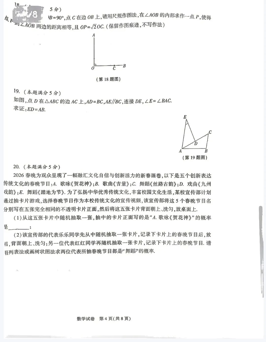 【模考试卷】九年级第二次模考试卷+答案(西大附中2026) 第5张
