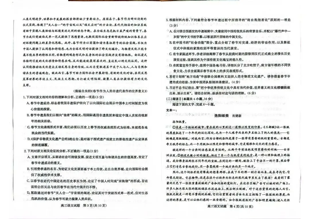 【山东卷】山东省枣庄市2026届高三3月模拟考试(枣庄二调) 第16张