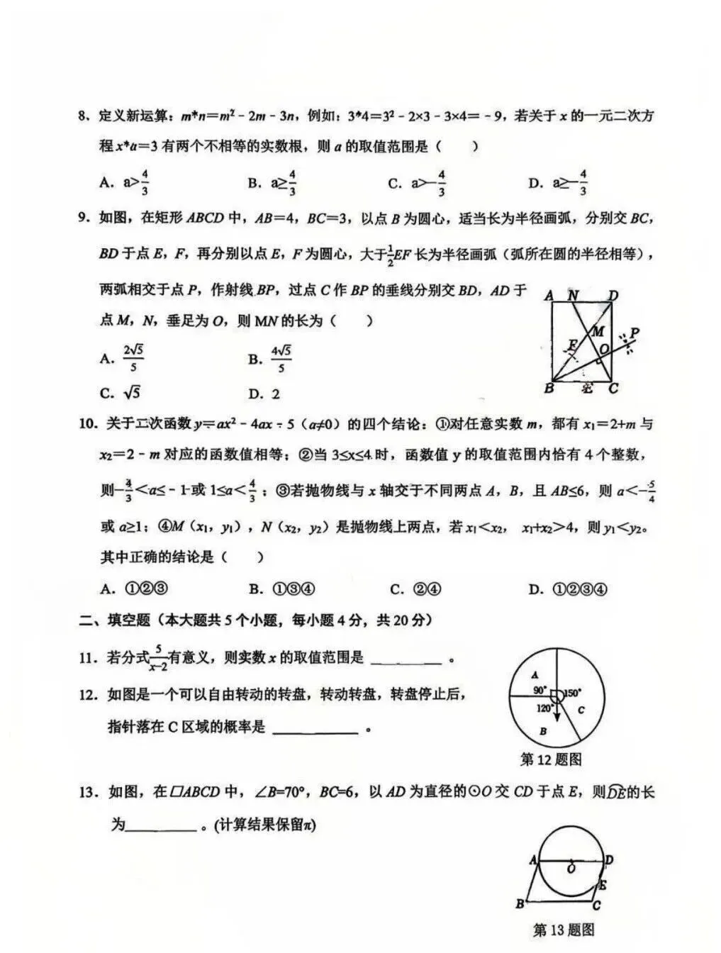 2026年3月济南历城一模数学试卷 第2张