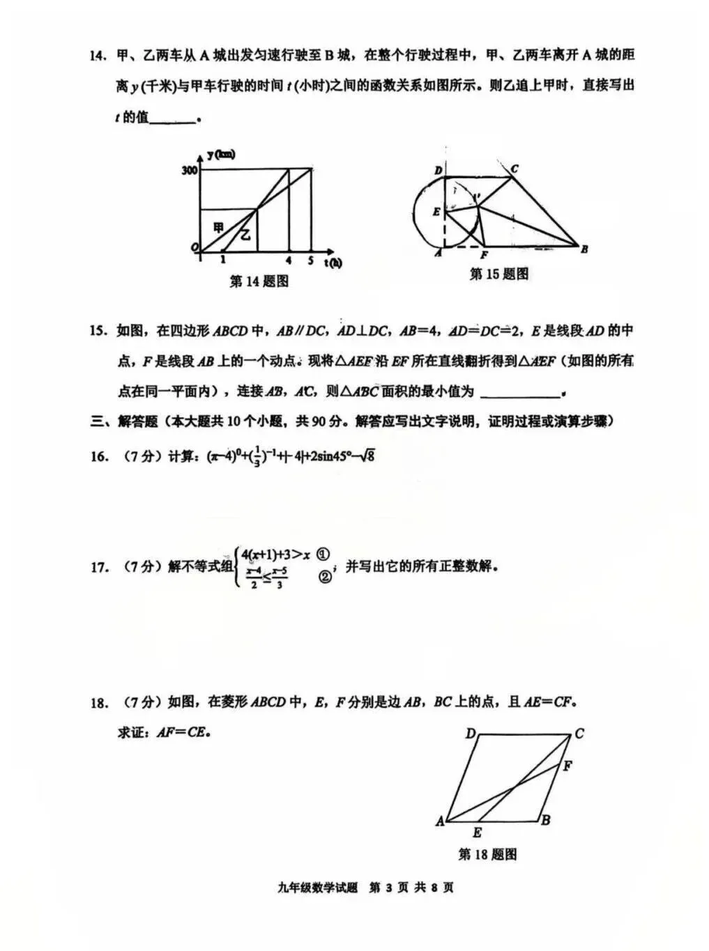 2026年3月济南历城一模数学试卷 第3张