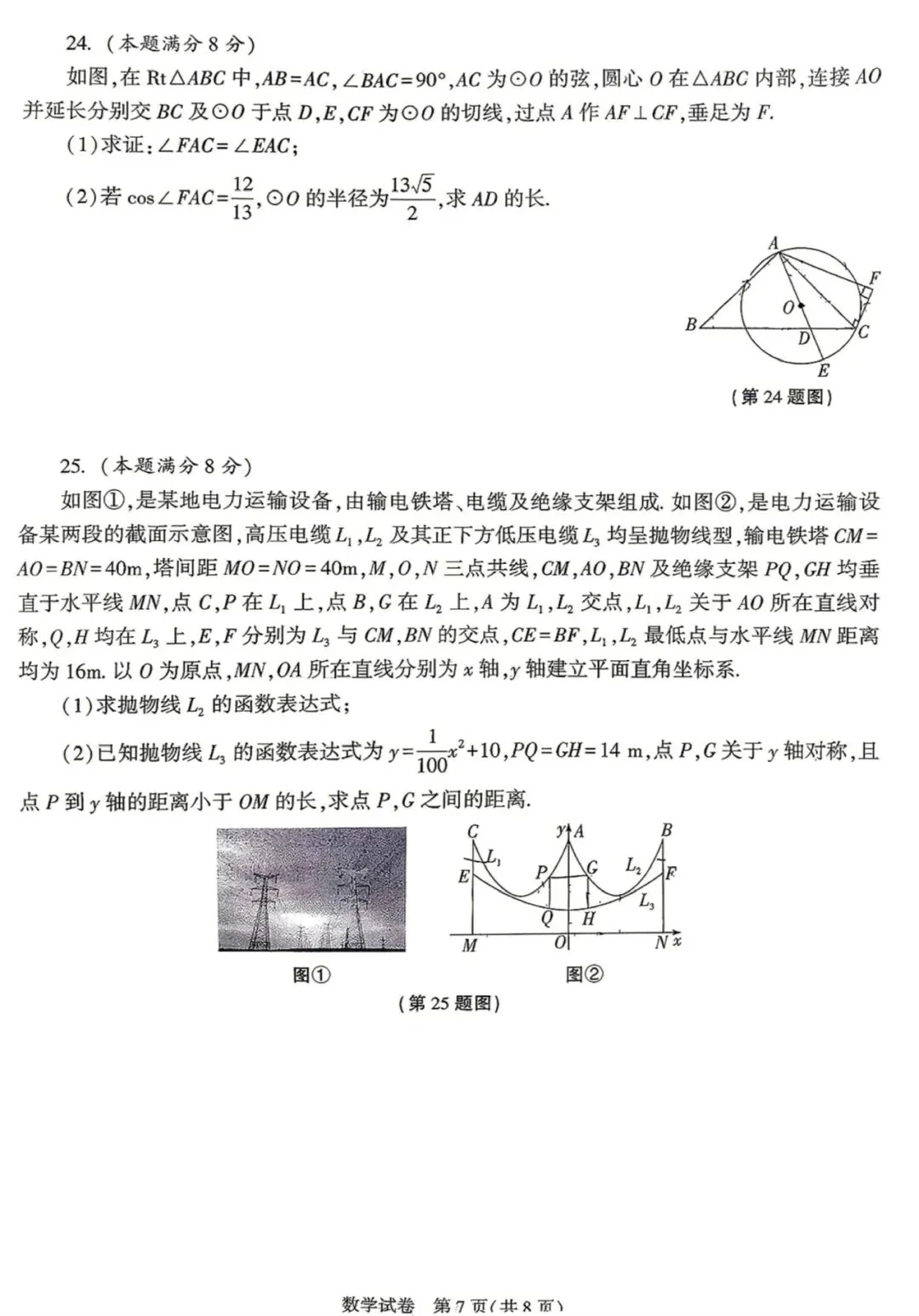 【模考试卷】九年级第二次模考试卷+答案(西大附中2026) 第8张