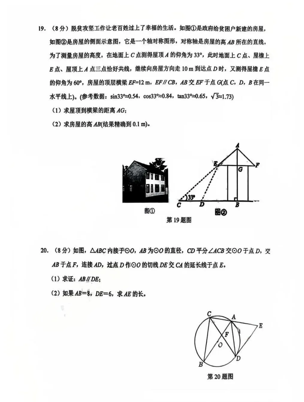 2026年3月济南历城一模数学试卷 第4张