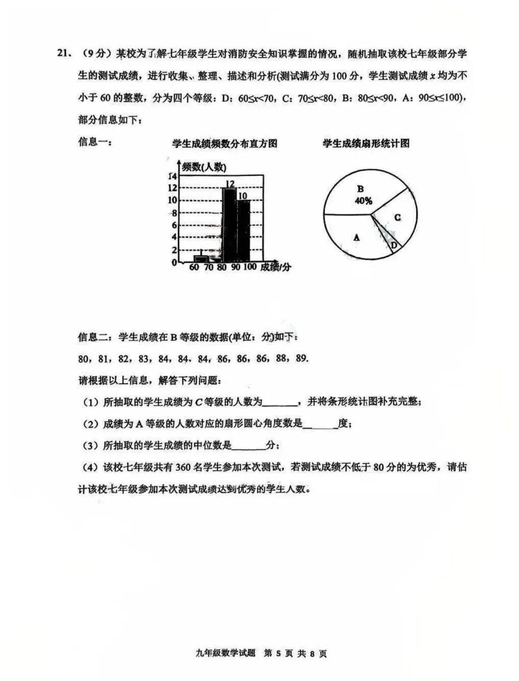 2026年3月济南历城一模数学试卷 第5张