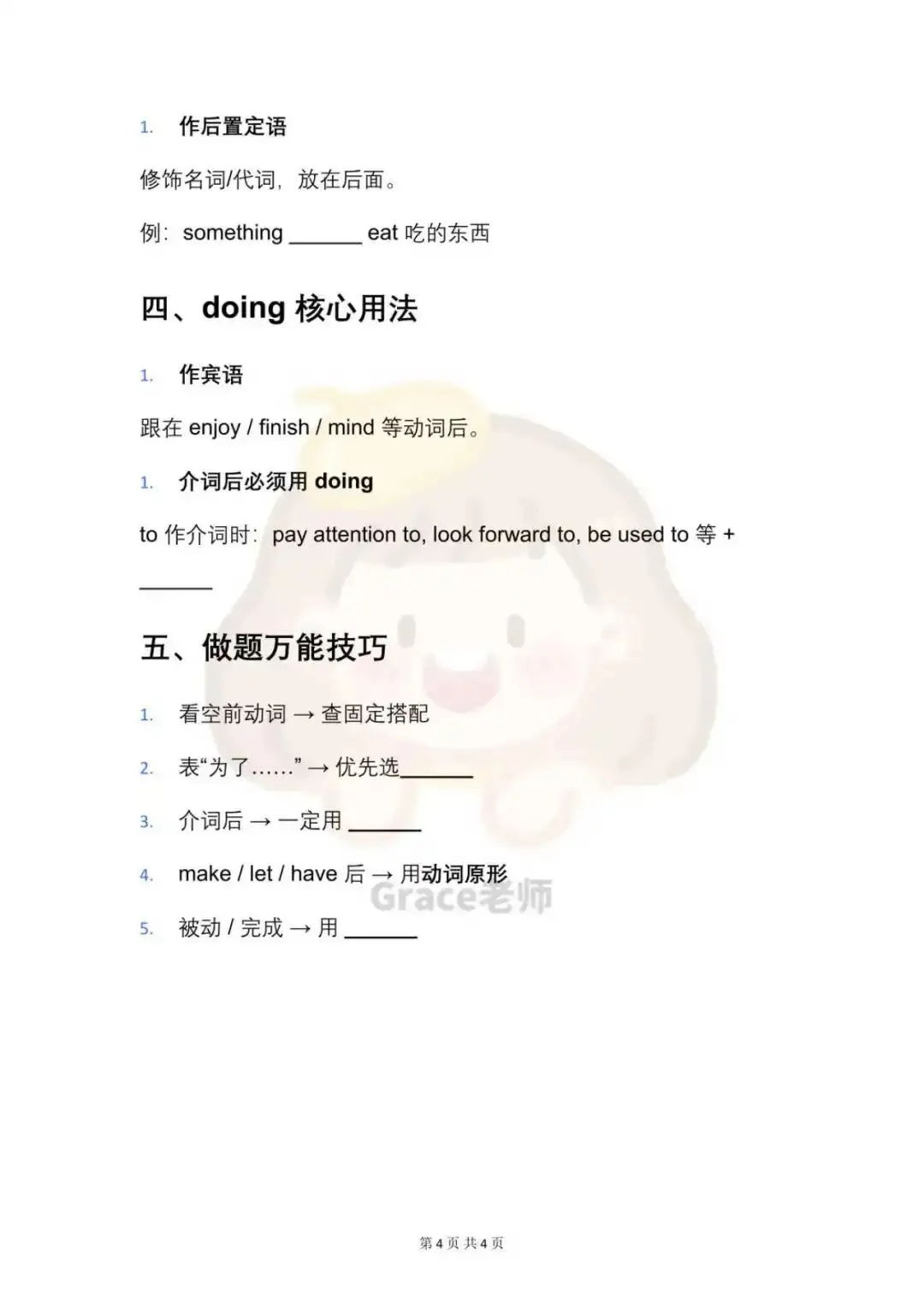 中考英语高频考点:非谓语动词固定搭配+解题技巧汇总 第3张