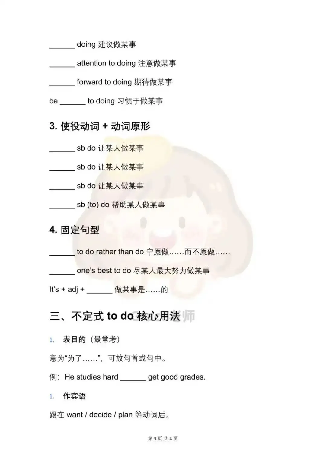 中考英语高频考点:非谓语动词固定搭配+解题技巧汇总 第4张