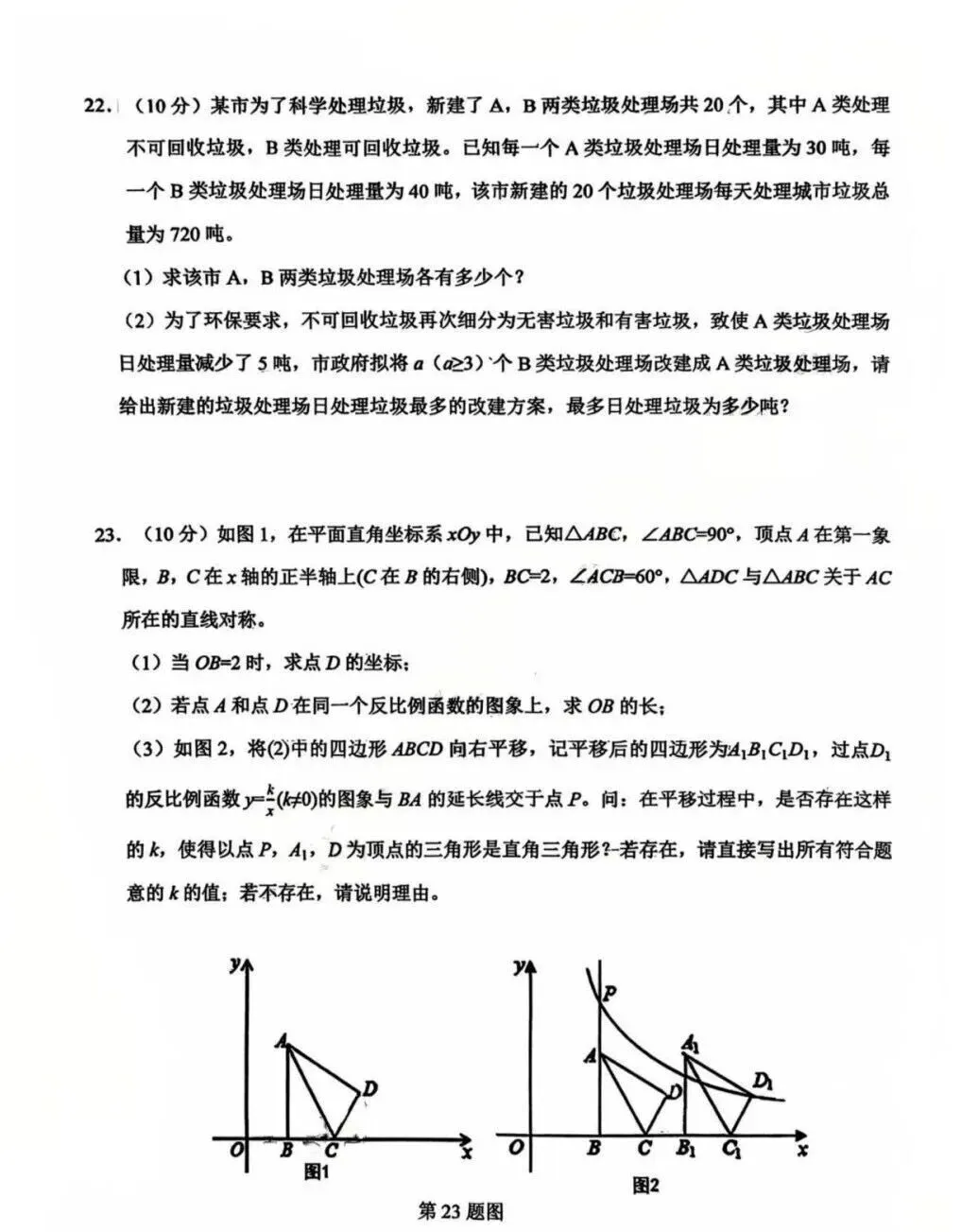 2026年3月济南历城一模数学试卷 第6张