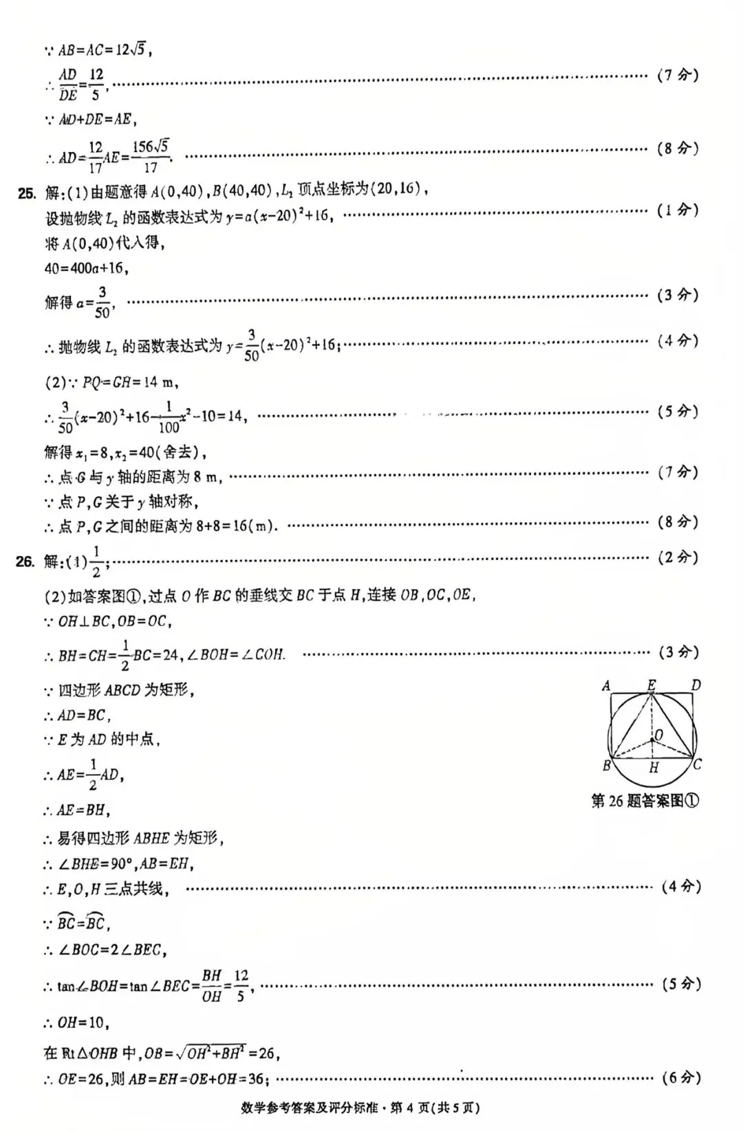 【模考试卷】九年级第二次模考试卷+答案(西大附中2026) 第14张