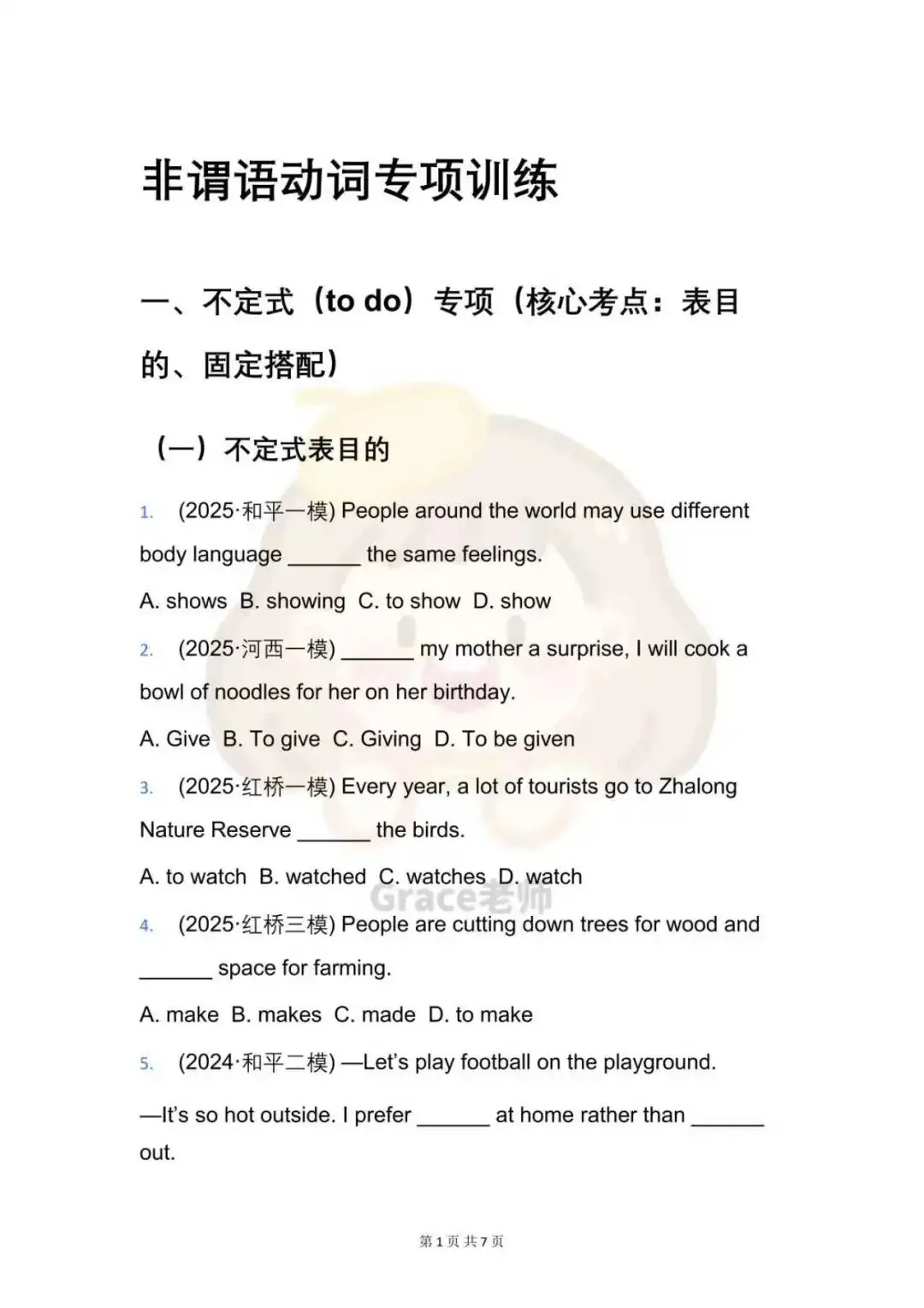 中考英语高频考点:非谓语动词固定搭配+解题技巧汇总 第7张