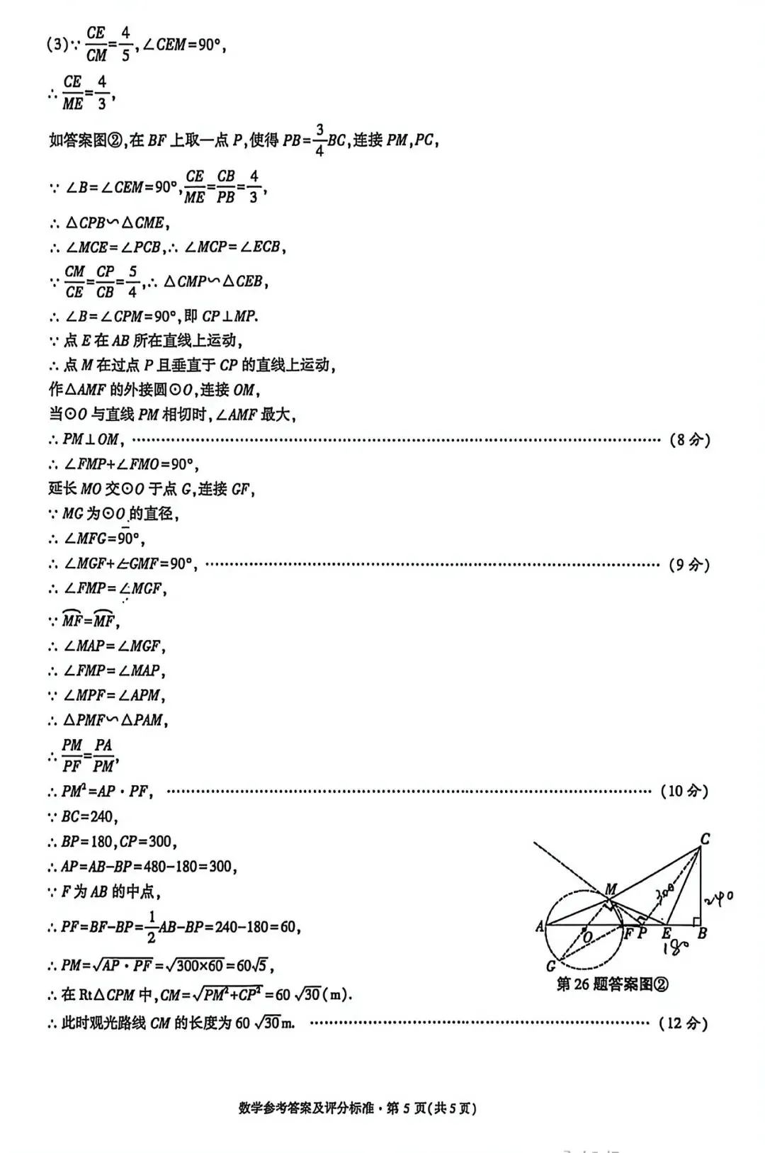 【模考试卷】九年级第二次模考试卷+答案(西大附中2026) 第15张