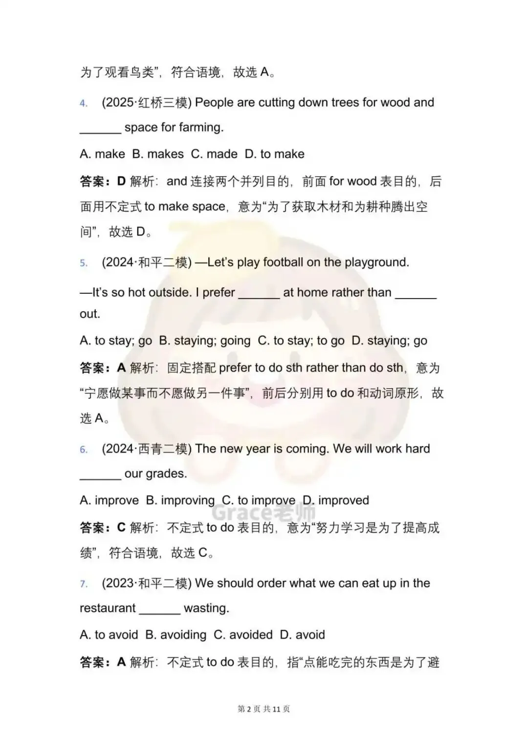 中考英语高频考点:非谓语动词固定搭配+解题技巧汇总 第8张