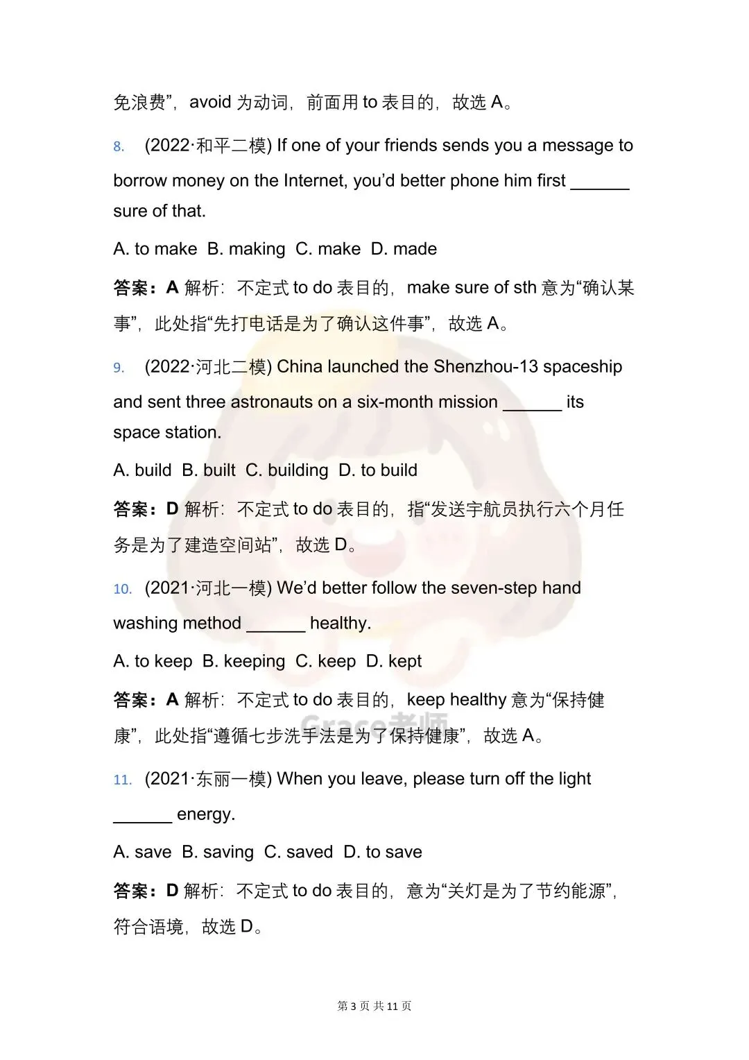 中考英语高频考点:非谓语动词固定搭配+解题技巧汇总 第9张