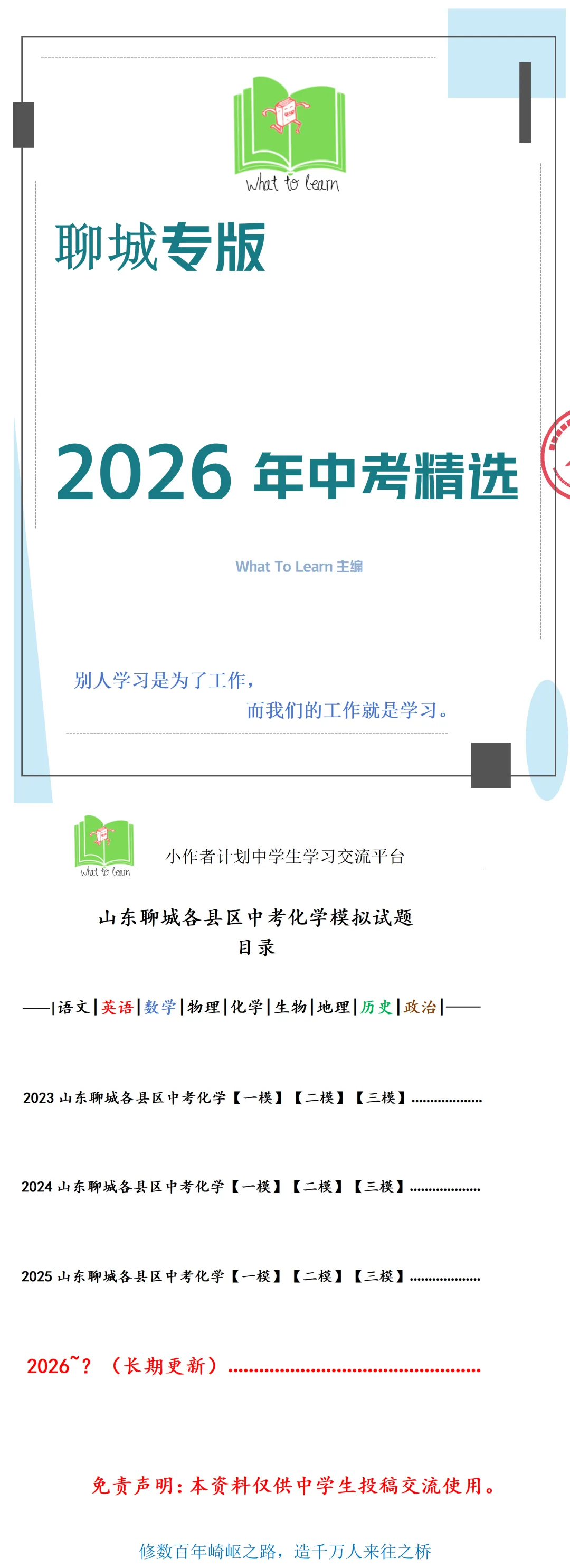 聊城各县区中考化学一模、二模、三模试题及答案 第4张