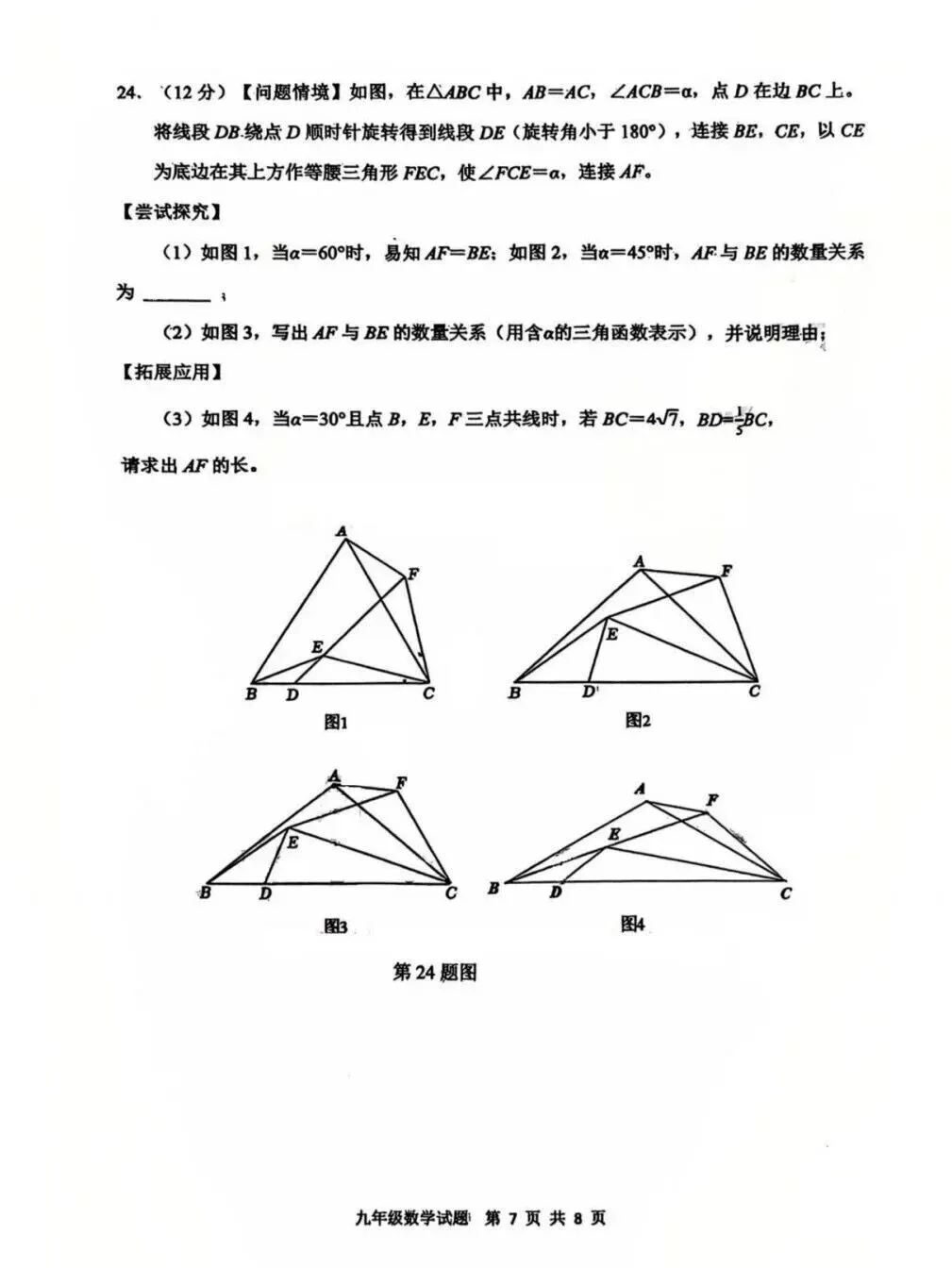 2026年3月济南历城一模数学试卷 第7张
