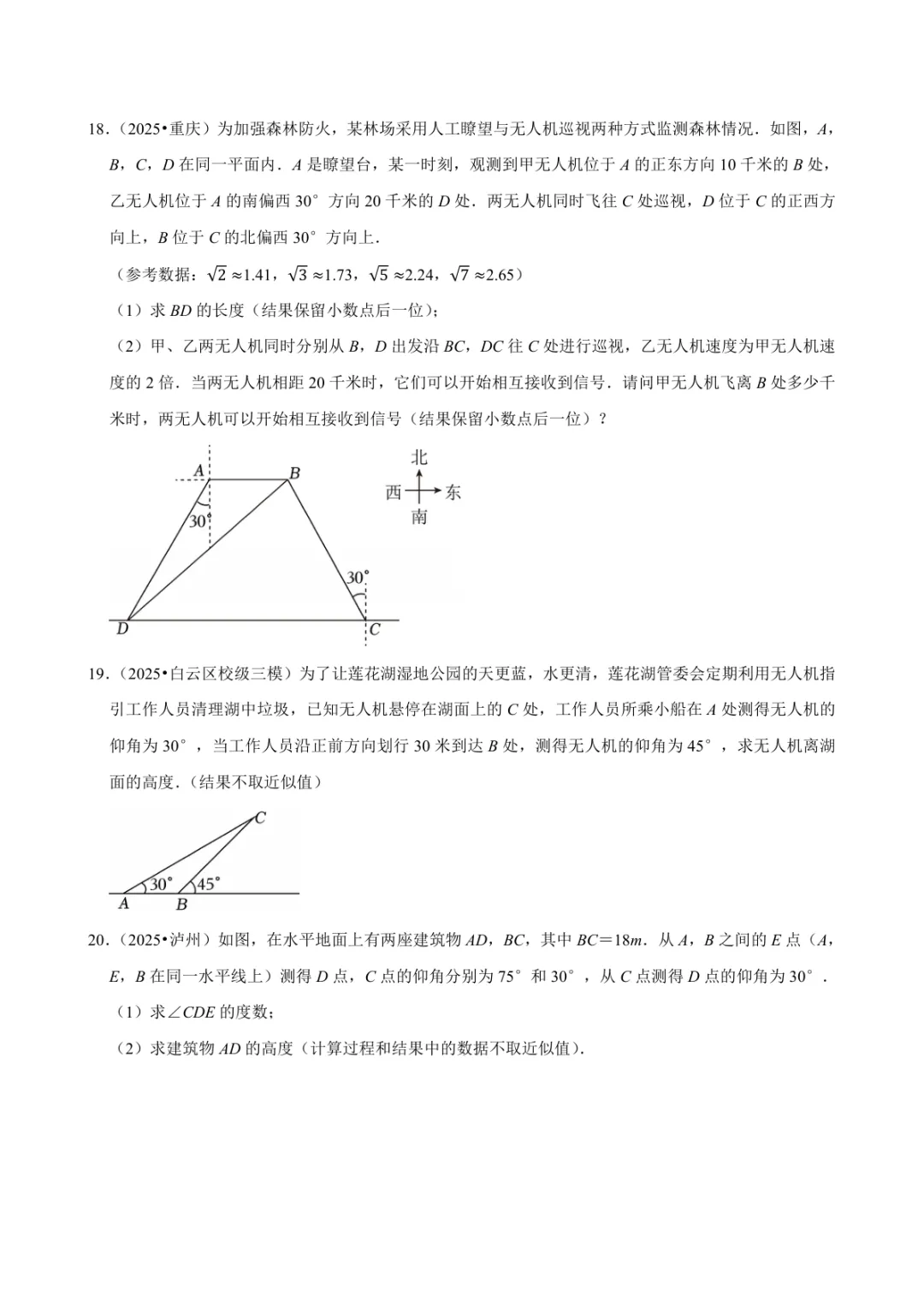 2025年中考数学真题知识点分类汇编之锐角三角函数(二)及答案 第2张