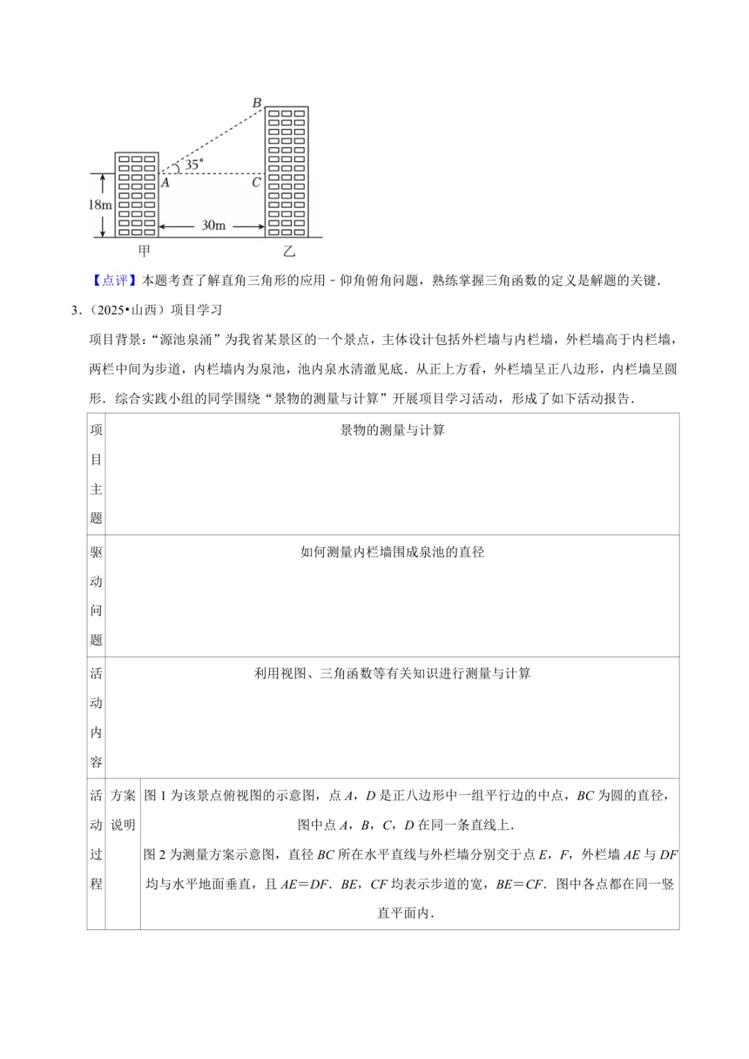 2025年中考数学真题知识点分类汇编之锐角三角函数(二)及答案 第6张