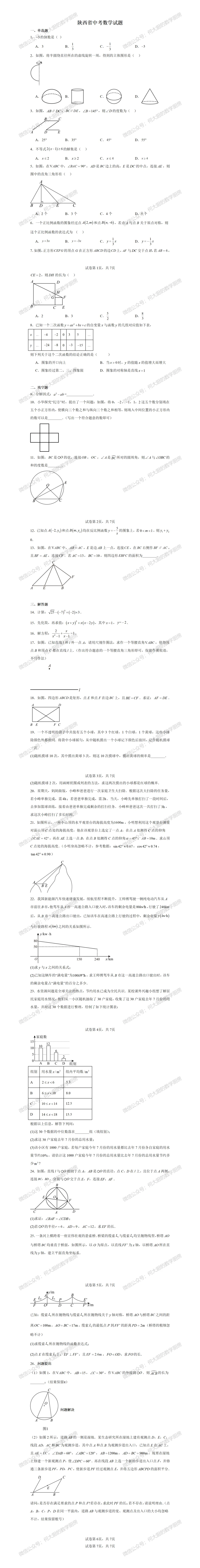 中考数学高分关键|按步给分细则+规范答题指南 第1张