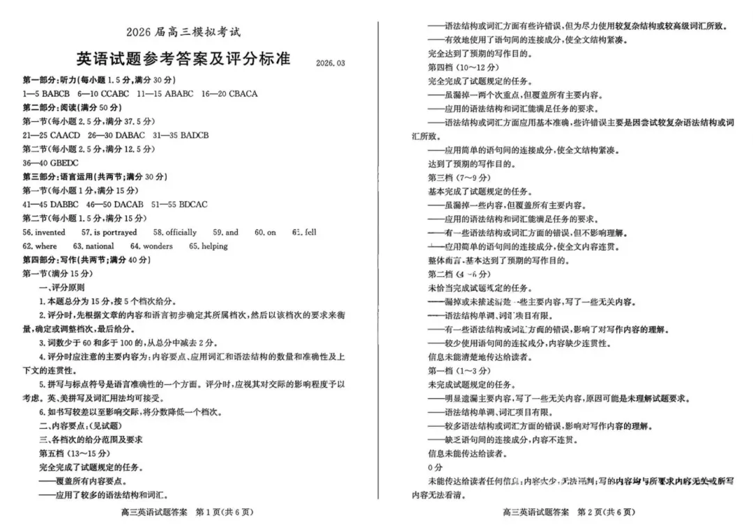 枣庄二调|山东省枣庄市2026届高三3月模拟考试全科(含英语)试卷及答案 第12张