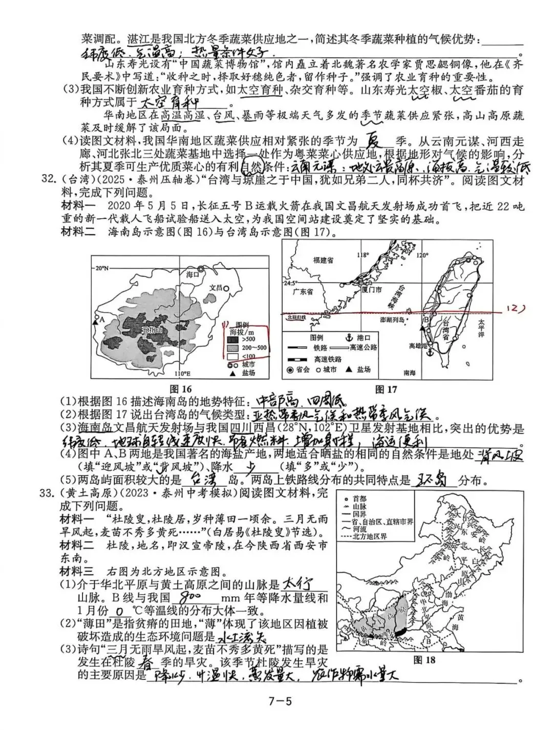 中考备考(三):总复习大试卷七(中国的地理差异、北方地区、南方地区) 第5张