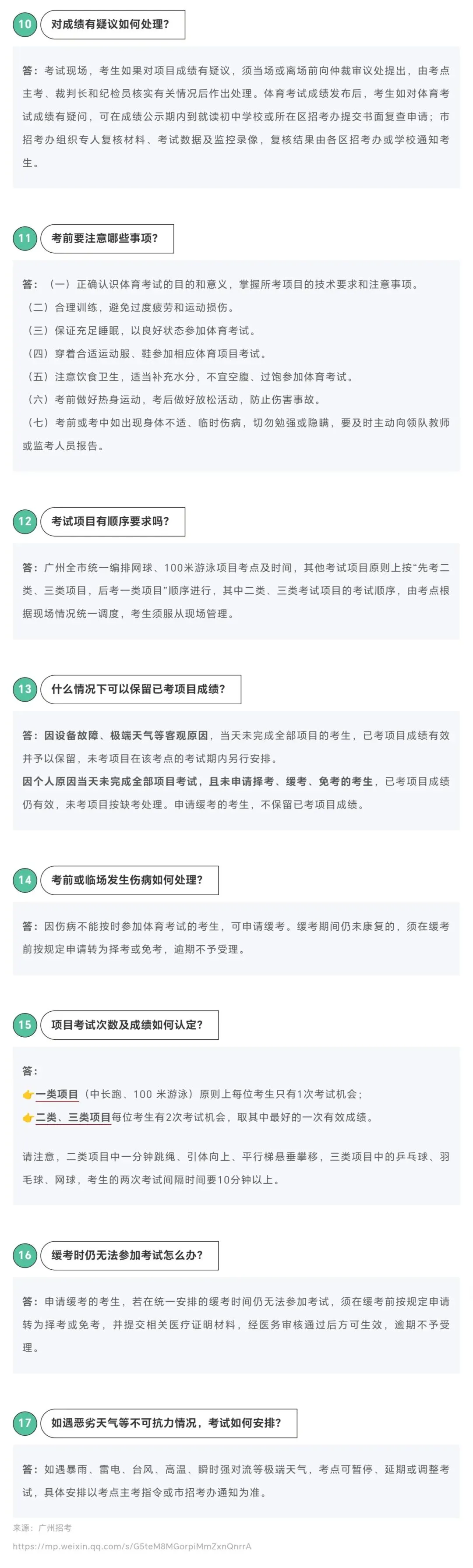 2026广州中考体育4月8日开考!官方提醒+核心要点一文理清 第11张