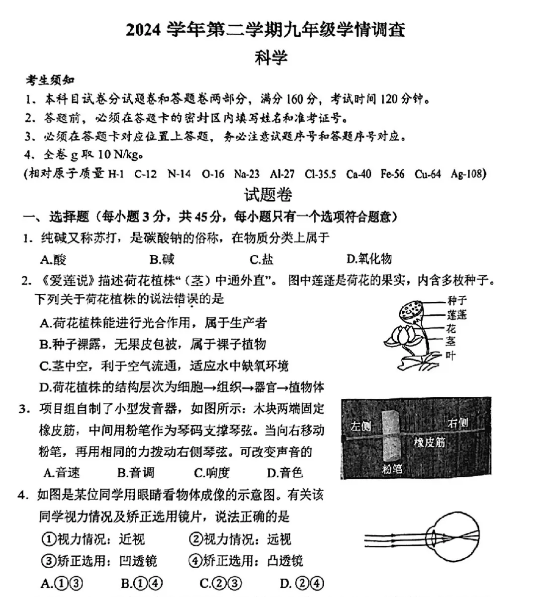 2025年杭州市上城区九年级一模科学试卷及答案 第1张